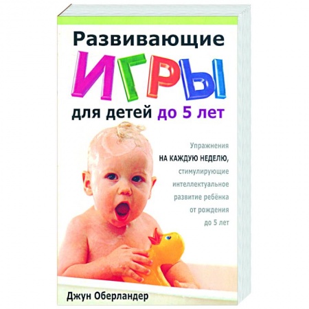 Книги, книга Развивающие игры для детей до 5 лет