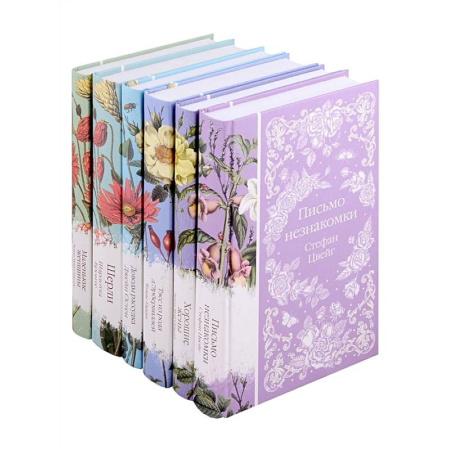 Классика, современная литература, книга Шиповник и хризантемы (комплект из 6-ти романов: Маленькие женщины, Шерли, Доводы рассудка, Тэсс из рода д'Эербервиллей, Хорошие жены, Письмо незнакомки)