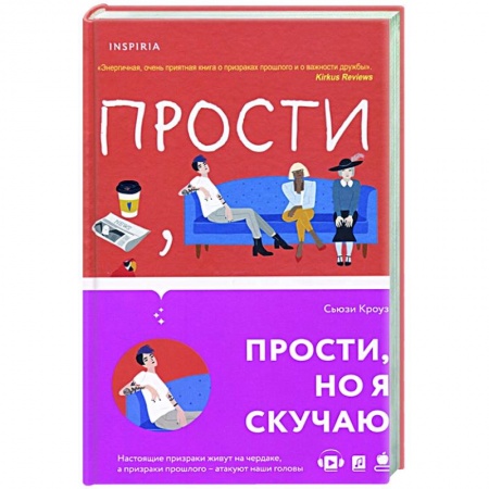 Любовный роман, книга Прости, но я скучаю