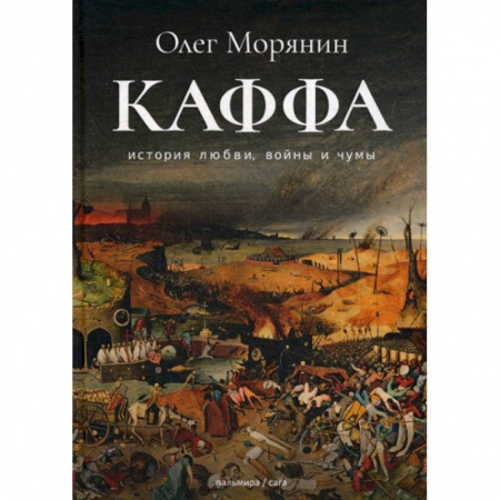 Приключения, книга Каффа