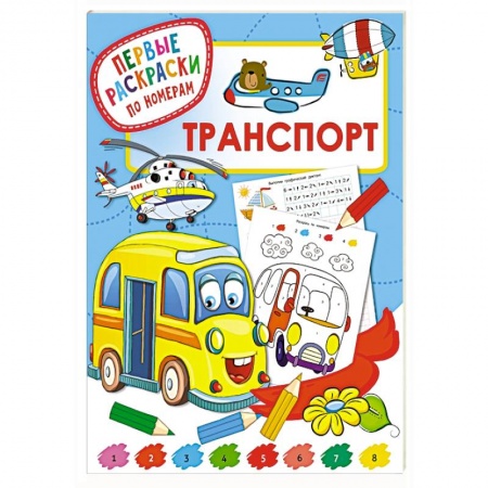 Досуг, творчество и кулинария, книга Транспорт