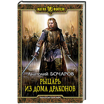 Рыцарь из Дома Драконов