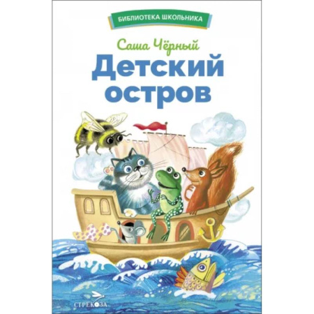 Поэзия для детей, книга Детский остров