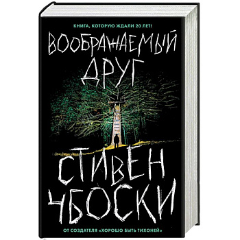 Воображаемый друг