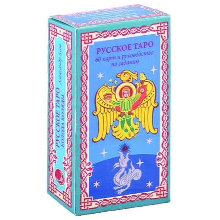 Гадания, толкования снов, книга Русское таро.Колода Коляды(60 карт+краткое руководство)