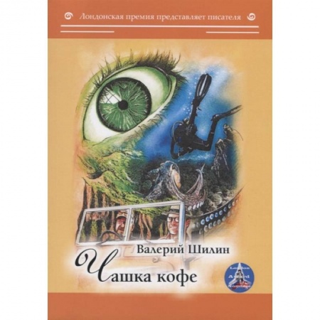 Классика, современная литература, книга Чашка кофе