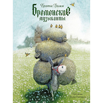 Бременские музыканты