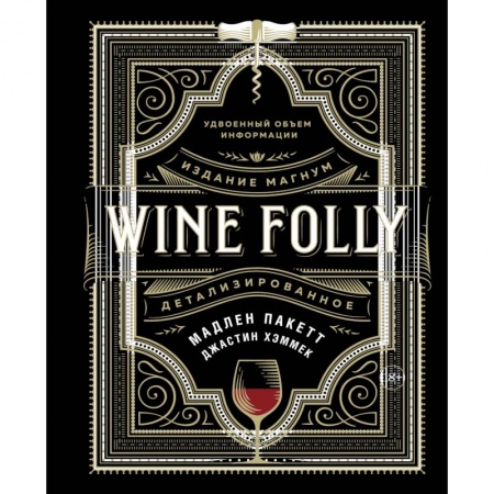 Книги, книга WINE FOLLY.Издание магнум,детализированное
