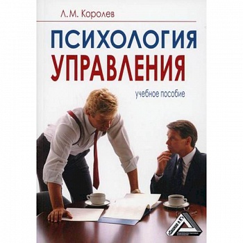 Психология управления