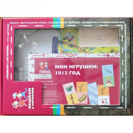 Книги, книга Подарочный набор для дошкольников 'Россия в 1812 году'. Артикул: ПН 008