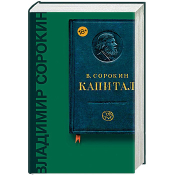 Капитал