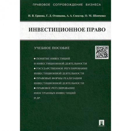 Общественные и гуманитарные науки, книга Инвестиционное право