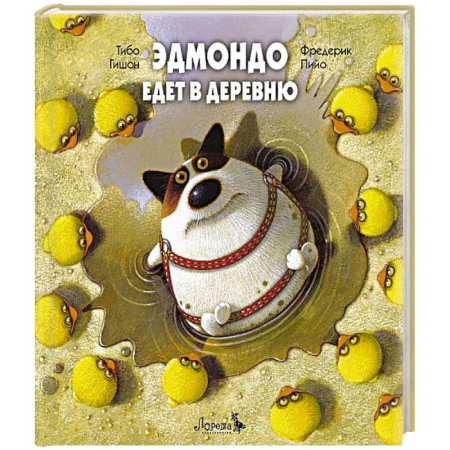 Проза для детей, книга Эдмондо едет в деревню