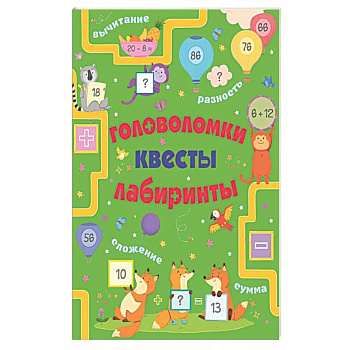 Головоломки, квесты, лабиринты Головоломки, квесты, лабиринты