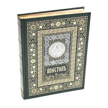 Апостол (на ц/сл., кожа, золот.тиснен.) (зеленая) Апостол (на ц/сл., кожа, золот.тиснен.) (зеленая)