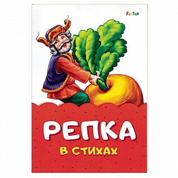 Репка в стихах