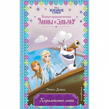 Королевство лета Королевство лета