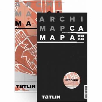 Карта Самары 1920-1940 (русская версия)