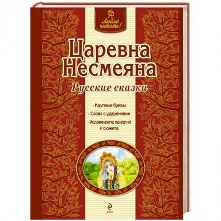 Книги, книга Царевна Несмеяна