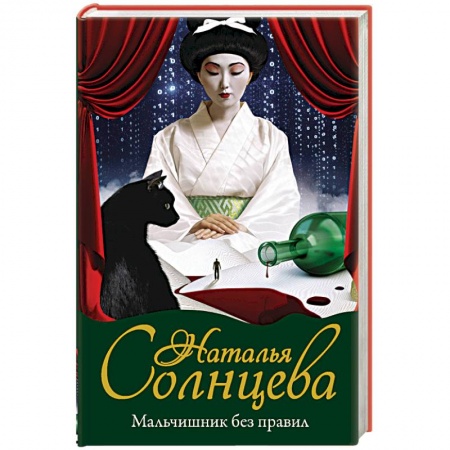 Детективы, триллеры, книга Мальчишник без правил