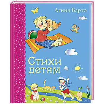 Стихи детям