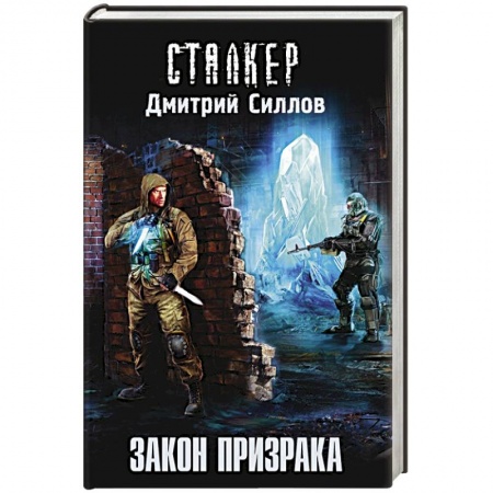 Книги, книга Закон Призрака