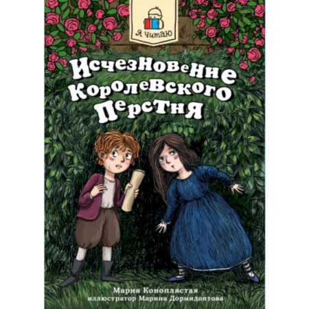 Проза для детей, книга Исчезновение королевского перстня