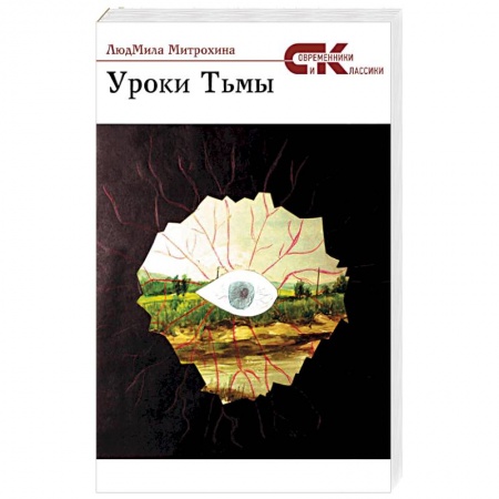 Книги, книга Уроки тьмы