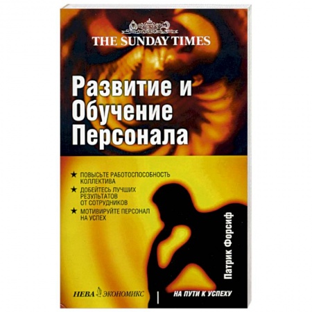 Книги, книга Развитие и обучение персонала