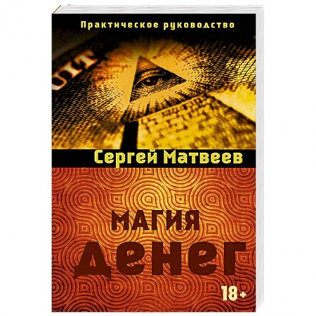 Книги, книга Магия денег
