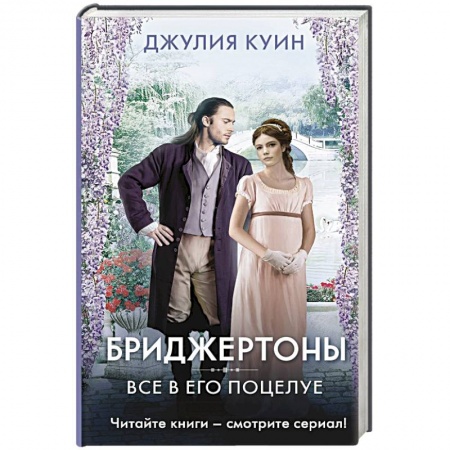 Любовный роман, книга Все в его поцелуе