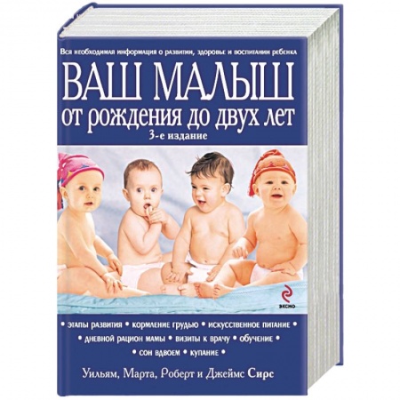 Книги, книга Ваш малыш от рождения до двух лет