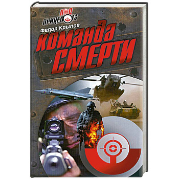 Команда смерти