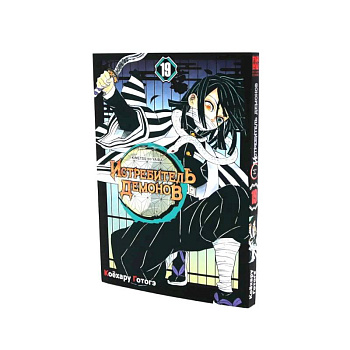 Истребитель демонов: Т. 19-23