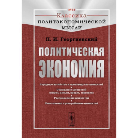 Экономика, книга Политическая экономия. № 54