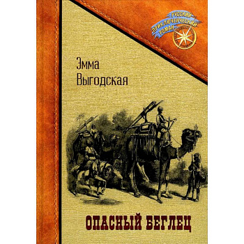 Опасный беглец Опасный беглец