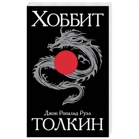 Книги, книга Хоббит