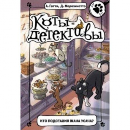 Книги, книга Кто подставил Жана Усача?