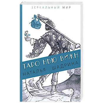 Таро Нью Вижн Таро Нью Вижн