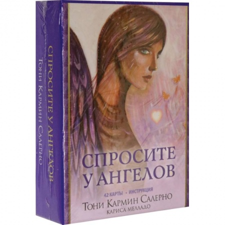 Гадания, толкования снов, книга Спросите у ангелов