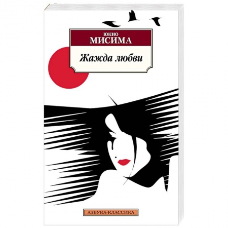 Книги, книга Жажда любви