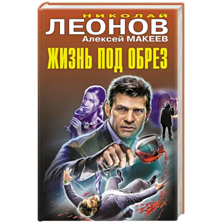 Детективы, триллеры, книга Жизнь под обрез