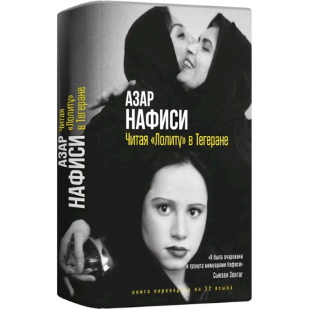 Публицистика, книга Читая Лолиту в Тегеране