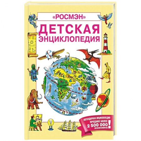 Познавательная литература, книга Детская энциклопедия