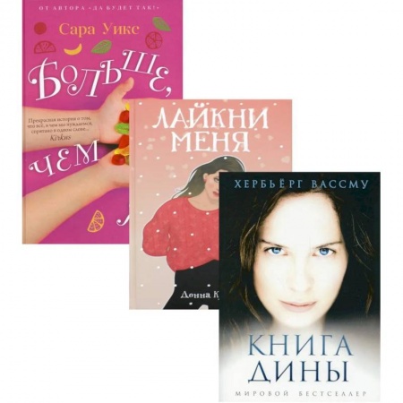 Любовный роман, книга Все про любовь. Вып. 1 (комплект из 3-х книг)