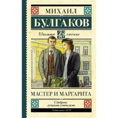 Проза для детей, книга Мастер и Маргарита