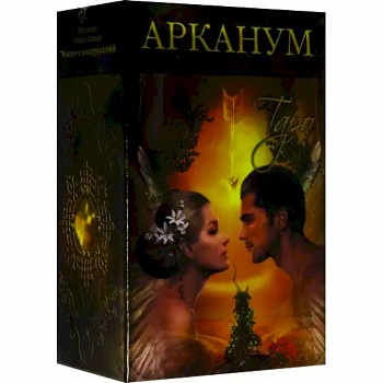 Таро Арканум Таро Арканум