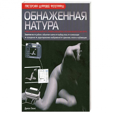 Книги, книга Обнаженная натура