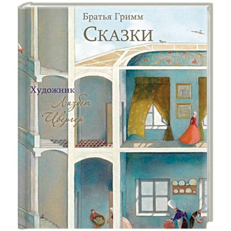 Сказки, книга Сказки