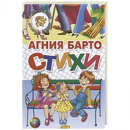 Книги для дошкольников (4-6 лет), книга Стихи Барто